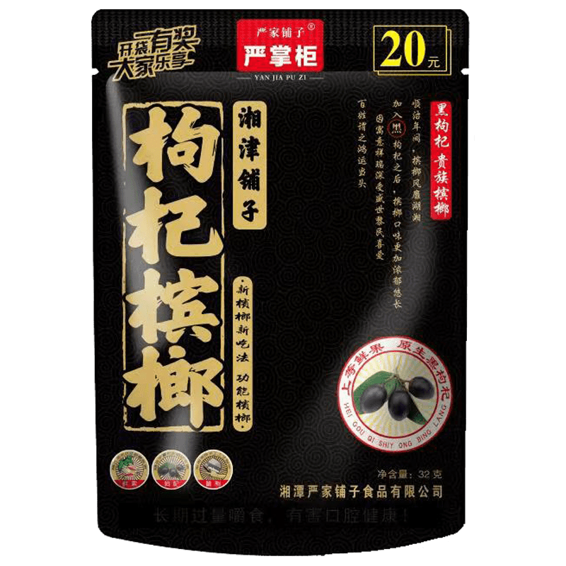 嚴掌柜枸杞檳榔