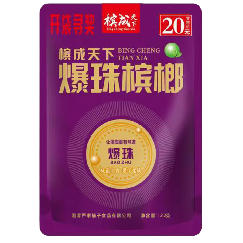 檳成天下爆珠檳榔