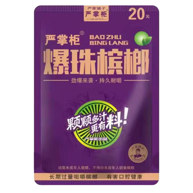 嚴掌柜爆珠檳榔-新品
