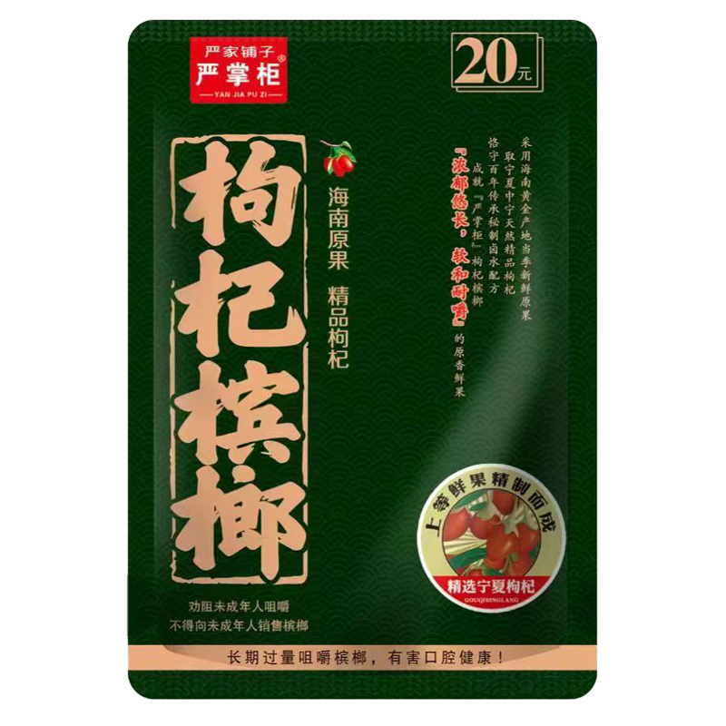 嚴(yán)掌柜枸杞檳榔