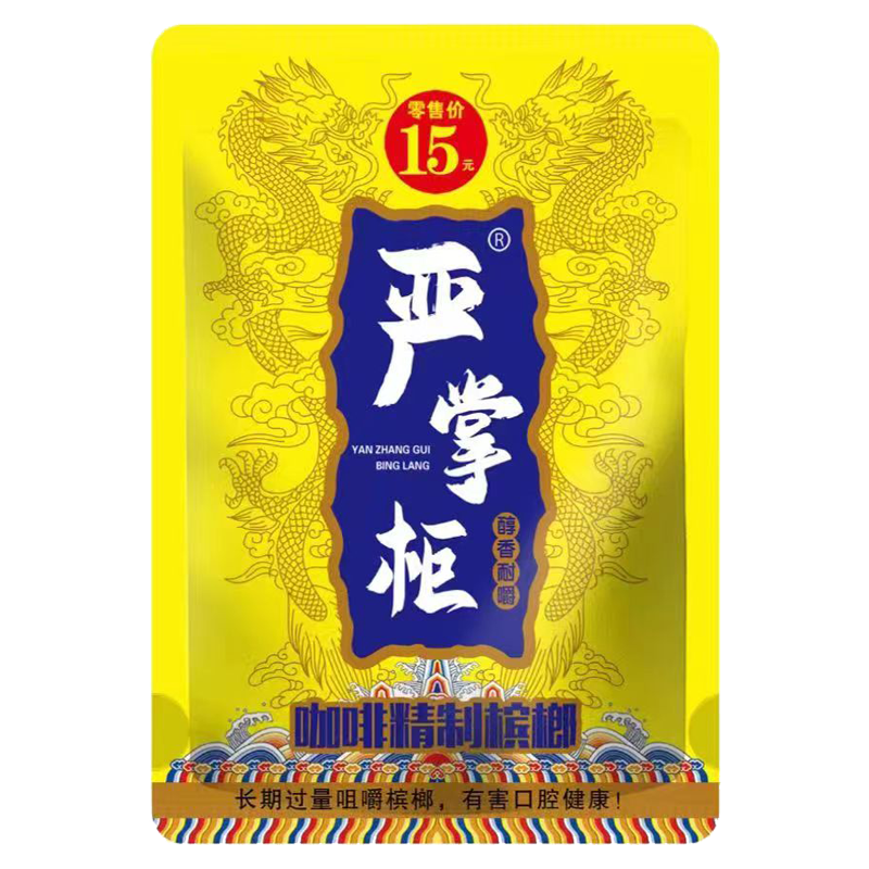 嚴(yán)掌柜精制檳榔