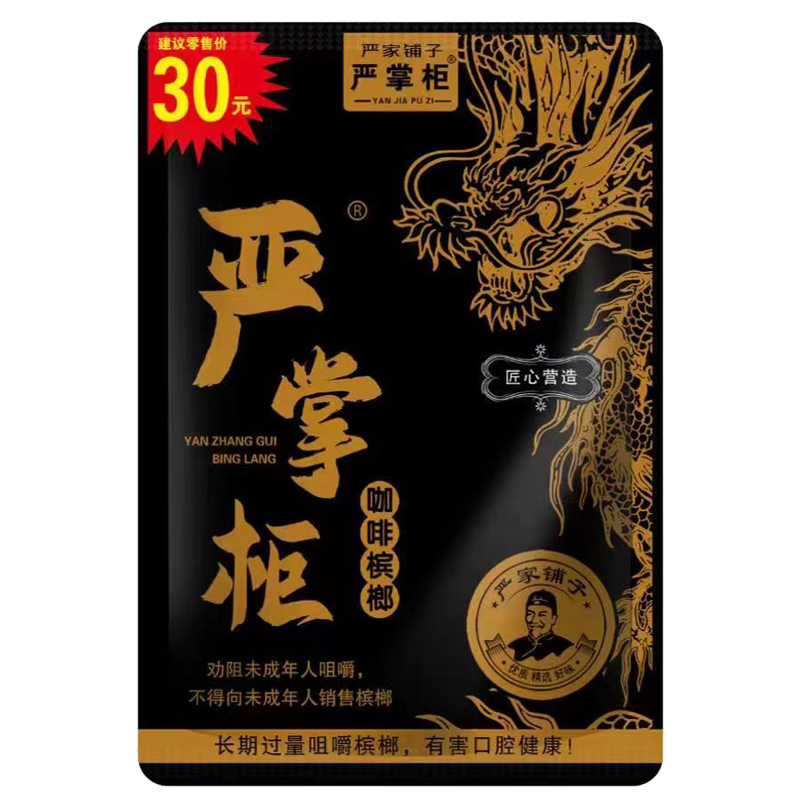 嚴掌柜咖啡檳榔-新品