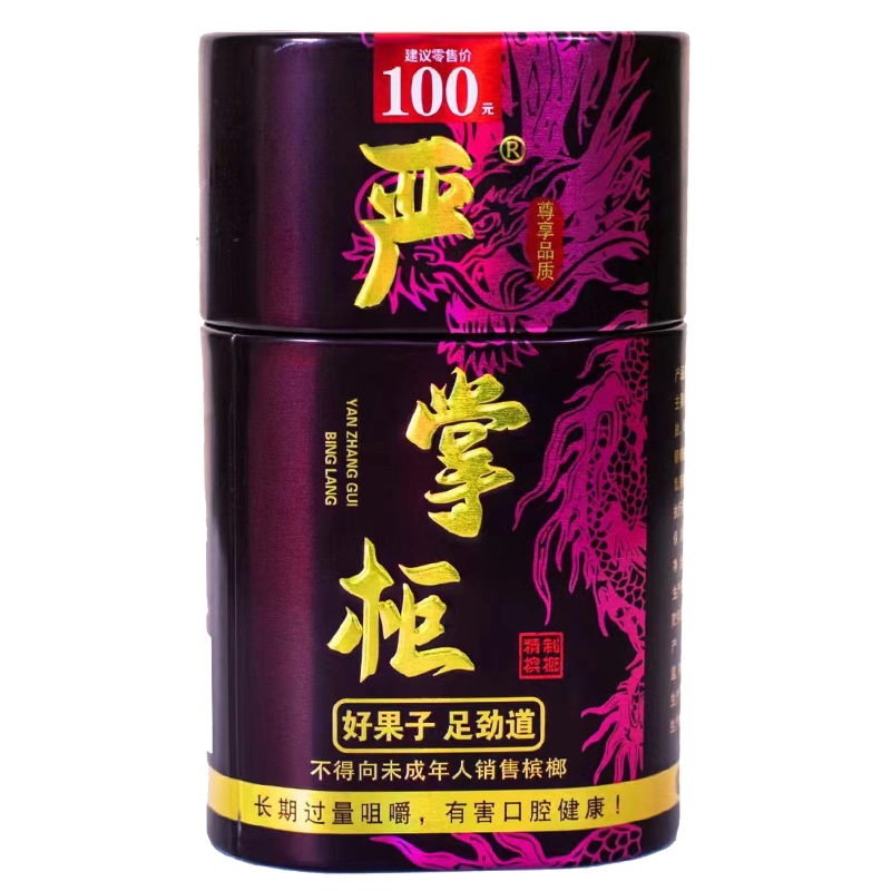 嚴(yán)掌柜檳榔